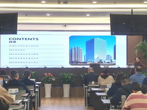 省健康养老等三家公司举办“宪法宣传周”暨合规体系建设专题培训